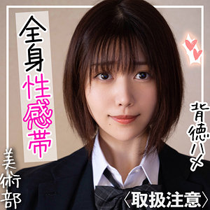 【素人専門エロ動画・画像】シロテン｜私が脱ぐとは思わなかったでしょ？