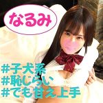 なるみ g639