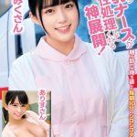 毎朝、回診の約10分間こっそり巨乳ナースが性処理してくれる神展開！カーテン1枚で仕切られた大部屋での声我慢セックスでチ○ポも元気に！みくさんありすさん  h_1732orecs00185