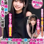 美人姉弟がHミッションに挑戦したら…超絶倫の弟がガチ発情！「お母さんに言えないっ！」と戸惑う姉を無視して腰振りまくり！イキ過ぎ痙攣でグッタリしている姉を容赦なく犯し、何度も何度も中出し中出し中出し中出し！ひなこさんひめさん  h_1732orecs00188