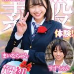 3分前まで女〇高生！卒業式直後にガチナンパ！生まれて初めての恥じらい素股体験！そのまま人生初のナマ中出し！すずちゃんまいなちゃん  h_1732orecs00203