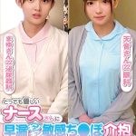 とっても優しいナースさんに早漏ギンギン敏感ち〇ぽの介抱してもらいました！！発射寸前なのに優しく触られて、もー限界！ドピュドピュッドピュピュー！！出しても出しても止まらない！くちま〇こ、顔面、生ま〇こに出しまくりスペシャルまゆさん天音さん  h_1732orecs00237