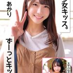 美少女キッス。ずーっとキッス。スケベなベロチュー。あかりかな  h_1732orecs00256