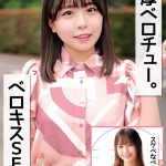 濃厚ベロチュー。ベロキスSEX。スケベなベロチュー。  h_1732orecs00257