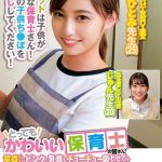 とってもかわいい保育士の皆さん！童貞くんにピンクの乳首をチューチュー吸わせてもらえませんか？母性溢れる授乳手コキでガチ勃起したち○ぽをそのまま聖母のお股にぬぷっつ！素人子宮に童貞ザーメン連続中出し妊娠スペシャル！ひとみ先生じゅん先生  h_1732orecs00278