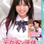 女子〇生の皆さん！デカチン洗体してくれませんか？密着洗体でオマ○コがグショグショ赤面発情！そのまま子宮の奥まで届くデカチンで激ピス中出しセックス！！あずさちゃんららちゃん  h_1732orecs00279