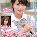 女子〇生の皆さん！デカチン洗体してくれませんか？密着洗体でオマ○コがグショグショ赤面発情！そのまま子宮の奥まで届くデカチンで激ピス中出しセックス！！つばさちゃんみれいちゃん  h_1732orecs00280