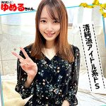 ゆめるちゃん  orec1020