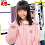 えるさん  oreco043