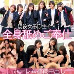 アスカちゃん＆マイちゃん＆スズちゃん＆マチちゃん＆ネンネちゃん＆ユキノちゃん　oreco087