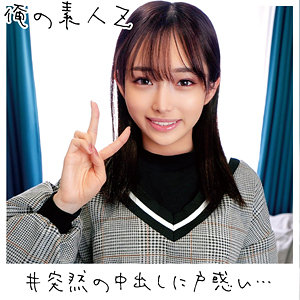 【素人専門エロ動画・画像】シロテン｜私が脱ぐとは思わなかったでしょ？