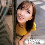 まゆちゃん　oreco201