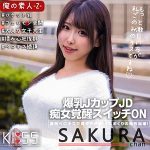 さくらちゃん　oreco317