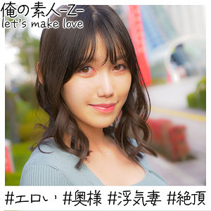 【素人専門エロ動画・画像】シロテン｜私が脱ぐとは思わなかったでしょ？