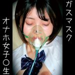 オナホNちゃん　oremo063
