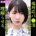 塩対応YUIさん　smjp010