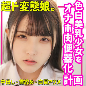 【素人専門エロ動画・画像】シロテン｜私が脱ぐとは思わなかったでしょ？