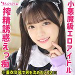 かのんちゅ　smuh014
