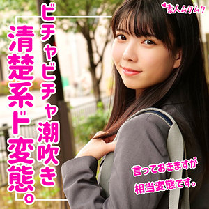 【素人専門エロ動画・画像】シロテン｜私が脱ぐとは思わなかったでしょ？