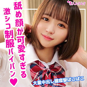 【素人専門エロ動画・画像】シロテン｜私が脱ぐとは思わなかったでしょ？