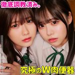 ののか＆きょうか　smuw006