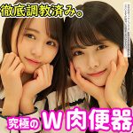 ゆら＆ゆの　smuw008