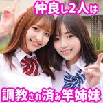 さら＆えな　smuw011