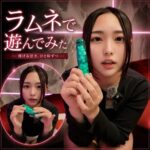 のの（NOは言わない）清純派インフルエンサーラムネを突っ込む