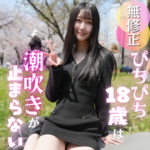 FC2 PPV 4918452 ※再販修正版 70％OFF【初撮り】色白スレンダー１８歳のキレイなカラダを汚します。エロス漂うぴちぴちガールは潮吹き体質のクジラちゃん。たまらずゴムなし挿入からの中出しで大満足！！