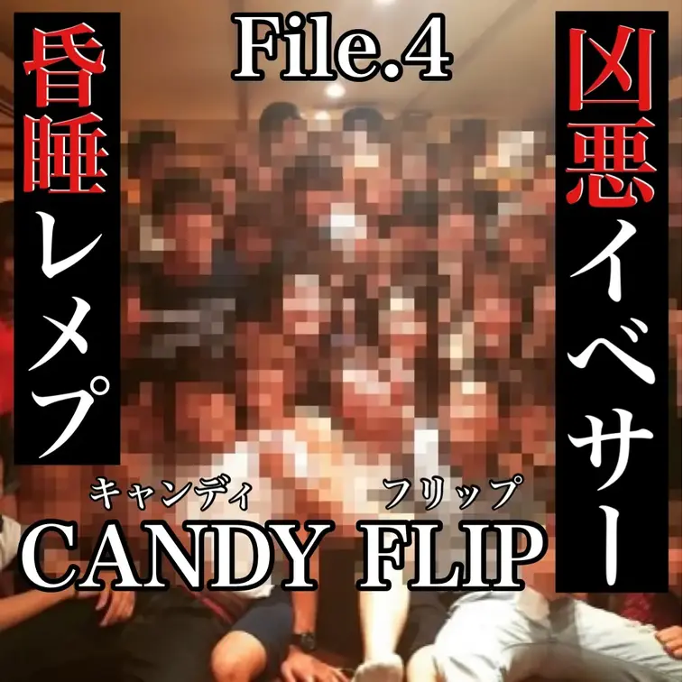 凶悪ヤリサー昏睡輪姦レXプ中出し　削除済み？